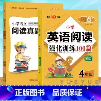 [全套2本]四年级阅读训练语文+英语 小学通用 [正版]小学语文阅读高效训练80篇+英语阅读强化训练100篇小学一二三四