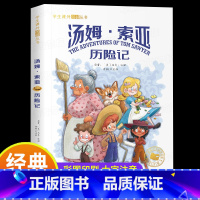 [彩图注音版]汤姆.索亚历险记 [正版]一年级阅读课外书经典书目籍二三年级故事书国际大奖小说注音版昆虫记假如给我三天光明