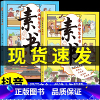 [抖音同款]漫画智慧奇书素书 [正版]抖音同款漫画智慧奇书素书全2册漫画版黄石公著中国传统文化国学经典古今参透人生智慧修