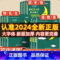 [全3册]数学+物理+化学 初中通用 [正版]睡前五分钟考点暗记初中小四门必背知识点人教版小升初语文数学英语物理化学生物