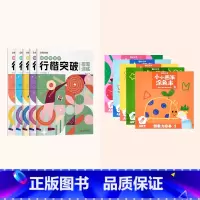 劳逸结合(行楷突破5册+涂鸦填色绘本书[审美力+想象力]3册) [正版]行楷突破0基础入门字帖控笔训练小学生男生女生练字