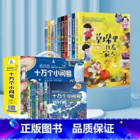 [全20册]获奖儿童文学+十万个小问号 [正版]中国当代获奖儿童文学全10册一年级阅读课外书名家名作适合二三年级小学生老