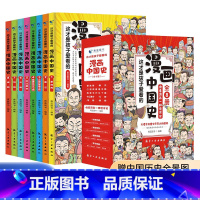 [两件8.8折 ]漫画中国史(全8册) [正版]论语超有趣全套4册儿童版小学生一二三四五六年级课外书国学经典书籍启蒙读物