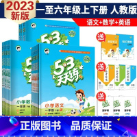 语文(人教)+数学(苏教) 2本 二年级上 [正版]2023新版53天天练一二三四五六年级上册下册语文数学英语人教版北师