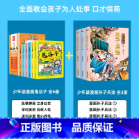 [全9册]漫画鬼谷子+漫画孙子兵法 [正版]抖音同款漫画版鬼谷子全套6册孩子都能读的为人处事漫画适合小学生看的历史课外阅