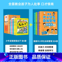 [全套10册]漫画鬼谷子+漫画中小学生自我管理 [正版]抖音同款漫画版鬼谷子全套6册孩子都能读的为人处事漫画适合小学生看