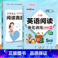[全套2本]五年级阅读训练语文+英语 小学通用 [正版]小学语文阅读高效训练80篇+英语阅读强化训练100篇小学一二三四