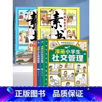[5册]漫画素书+小学生自我管理 [正版]抖音同款漫画智慧奇书素书全2册漫画版黄石公著中国传统文化国学经典古今参透人生智