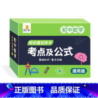 贝丁兔初中数学考点及公式记忆手卡 初中通用 [正版]贝丁兔初中数学考点及公式记忆手卡 数理化公式卡片定理大全 物理化学知