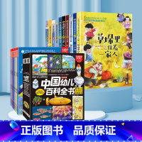 [全18册]获奖儿童文学+幼儿百科全书 [正版]中国当代获奖儿童文学全10册一年级阅读课外书名家名作适合二三年级小学生老
