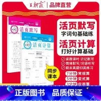 [热卖不偏科]活页默写+活页计算 六年级上 [正版]2024活页默写计算能手基础同步练习册下册一二三四五六年级寒假衔接凑