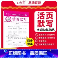 [推荐]活页默写(字词句专项练) 三年级上 [正版]2024活页默写计算能手基础同步练习册下册一二三四五六年级寒假衔接凑
