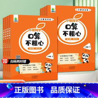 口算不粗心[正品保证] 一年级下 [正版]2023新版小橙同学口算不粗心小学一二三四年级上册下册数学口算笔算心算速算专项