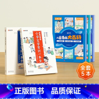 [全5册]文学常识+漫画大百科 小学通用 [正版]时光学小学文学常识一本全小学必背语文基础知识大全写好优美句子1-6年级