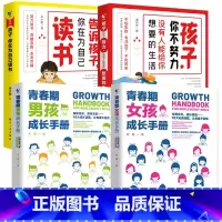 青春期励志成长手册全套 [正版]性别可选青春期男孩/女孩成长手册 妈妈爸爸送给青春期女孩/男生教育书籍10-18岁叛逆期