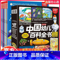 中国幼儿百科全书全8册 [正版]中国幼儿百科全书全8册 注音版小笨熊疯狂的十万个为什么系列哇太空我们的身体中国儿童百科全