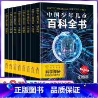 中国少年儿童百科全书 [正版]中国幼儿百科全书全8册 注音版小笨熊疯狂的十万个为什么系列哇太空我们的身体中国儿童百科全书