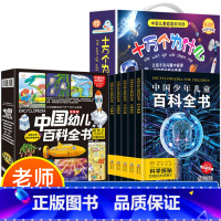 [全24册]中国幼儿百科全书+十万个为什么 +中国少儿百科全书 [正版]中国幼儿百科全书全8册 注音版小笨熊疯狂的十万个