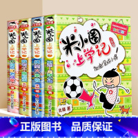 米小圈上学记(3年级)[全套4册]非注音 [正版]米小圈上学记系列全集一二三四年级米小圈的口算日记脑筋急转弯第一二辑漫画