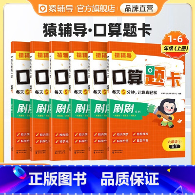 口算题卡+高频易错题上册 三年级上 [正版]2023新版口算题卡小学加减乘除法1-6年级上册口算计算题校内同步拍照批改人