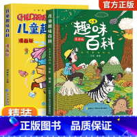 [全2册]儿童趣味百科全书 [正版]中国幼儿百科全书全8册 注音版小笨熊疯狂的十万个为什么系列哇太空我们的身体中国儿童百