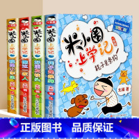 米小圈上学记(1年级)[全套4册]注音版 [正版]米小圈上学记系列全集一二三四年级米小圈的口算日记脑筋急转弯第一二辑漫画