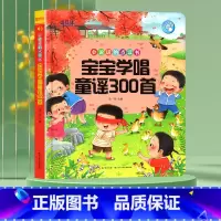 [升级300首]宝宝学唱童谣儿歌点读书 [正版]宝宝学唱童谣300首点读发声书 会说话的早教有声书0-1-2-3岁幼儿语