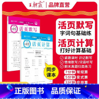 [热卖不偏科]活页默写+活页计算 五年级下 [正版]2024活页默写计算能手基础同步练习册下册一二三四五六年级寒假衔接凑
