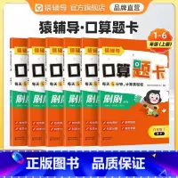 口算题卡上册 一年级上 [正版]2023新版口算题卡小学加减乘除法1-6年级上册口算计算题校内同步拍照批改人教版一二三四