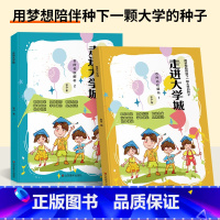 [2册]荣恒走进大学城大学城2023上下 全国通用 [正版]走进大学城 荣恒全套2册大学城2023上下 全国985211