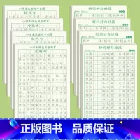 全8册-优美句子+好词好句 [正版]优美句子积累字帖练字帖好词好句唐诗宋词小学生硬笔书法楷书临摹练字本比喻夸张拟人排比句