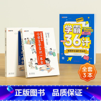 [全3册]文学常识+学霸36计 小学通用 [正版]时光学小学文学常识一本全小学必背语文基础知识大全写好优美句子1-6年级