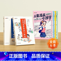 [全6册]文学常识+漫画心理学 小学通用 [正版]时光学小学文学常识一本全小学必背语文基础知识大全写好优美句子1-6年级