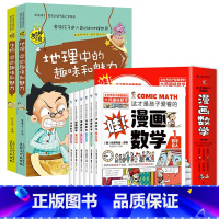 [全8册]漫画数学+生物地理 [正版]这才是孩子爱看的漫画数学别莱利曼俄罗斯全6册 6-15岁青少年儿童早教启蒙书小学生