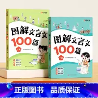 图解文言文100篇(全2册) 小学通用 [正版]时光学 图解文言文100篇全套2册上下小学通用文言文全解漫画小古文易懂小