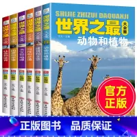 世界之最大全集 [正版]书籍精装注音版世界未解之谜中国未解之谜大全集珍藏版中小学生科普书籍青少年版少儿童读物百科全书图书