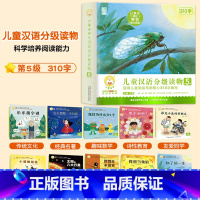 [新书]小羊上山 第5级全10册 [正版]小羊上山儿童分级读物12345级全套汉语分级阅读识字3岁-6岁幼小衔接绘本40