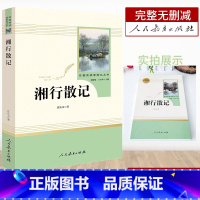 [七年级上册]湘行散记 [正版]朝花夕拾鲁迅原著西游记人民教育出版社七年级上册老师初一课外阅读书初中生人教版名著阅读书无