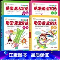 [全2册]看图说话写话(基础+提高) 小学一年级 [正版]看图说话写话二年级每日一练小学生看图写话范文大全一年级基础篇提