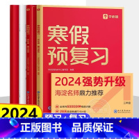 [三年级]学而思寒假预复习 小学通用 [正版]2024学而思寒假预复习一二三四五六年级上册下册语文数学英语人教版寒假衔接