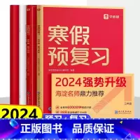[三年级]学而思寒假预复习 小学通用 [正版]2024学而思寒假预复习一二三四五六年级上册下册语文数学英语人教版寒假衔接