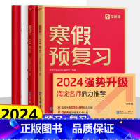 [六年级]学而思寒假预复习 小学通用 [正版]2024学而思寒假预复习一二三四五六年级上册下册语文数学英语人教版寒假衔接