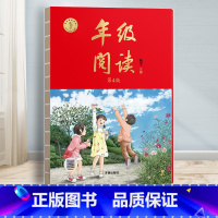 [新版⚡第4版⚡]年级阅读(送试卷) 二年级上 [正版]2023年级阅读二年级上册下册一上二上小学生绘本课堂一年级三年级