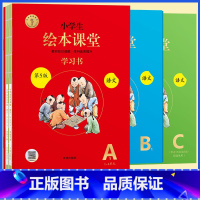 [全6册]ABC版★绘本课堂(语文) 一年级下 [正版]2023年级阅读二年级上册下册一上二上小学生绘本课堂一年级三年级