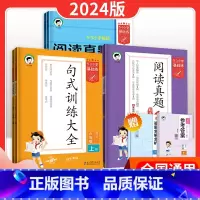 阅读真题60篇(上册) 三年级上 [正版]53 基础练 小学语文阅读真题60篇 阅读真题100篇全一册 通用版53句式训