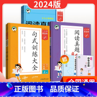 阅读真题60篇(上册) 六年级上 [正版]53 基础练 小学语文阅读真题60篇 阅读真题100篇全一册 通用版53句式训