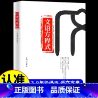 [送视频宝典]文语方程式 小学通用 [正版]包君成文语方程式图书包君成小学版六年级小学初中语文作文书有道精品课包成君出版