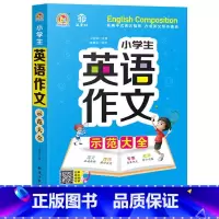 [单本]英语看图作文示范大全(音频版) 小学通用 [正版]小学生英语作文示范大全带音频小学手把手教你基础入门与提高篇三年