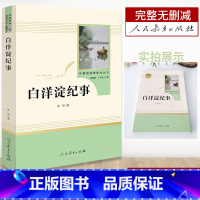 [七年级上册]白洋淀纪事 [正版]朝花夕拾鲁迅原著西游记人民教育出版社七年级上册老师初一课外阅读书初中生人教版名著阅读书