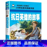 抗日英雄的故事[单册] [正版]雷锋的故事雷锋日记注音版书二年级下册一年级带拼音版绘本小学儿童雷锋叔叔的革命红色故事经典